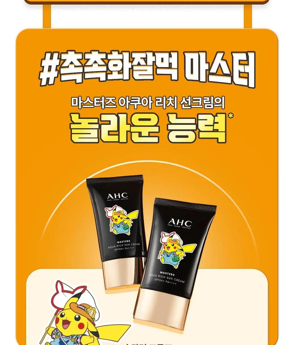 [포켓몬 에디션] AHC 마스터즈 아쿠아 리치 선크림 50ml 1+1 기획 (+피카츄 핀 거울) 상세페이지 7